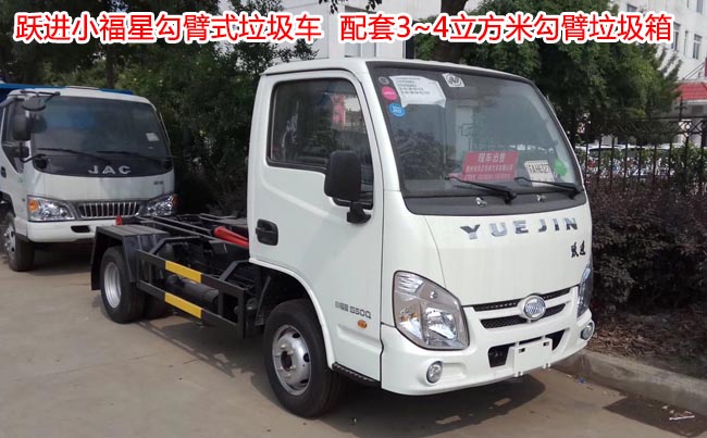 躍進小福星4方勾臂式垃圾車-3方勾臂式垃圾車