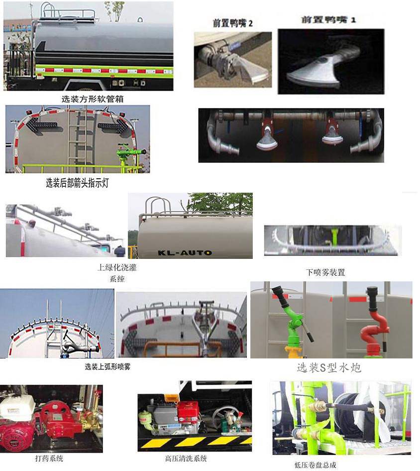 凱力風牌KLF5040GSSB6型灑水車