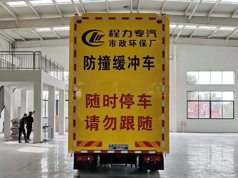 程力威牌CLW5120TFZE6型防撞緩沖車(chē)