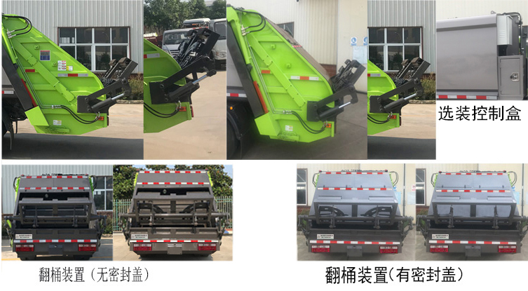 帝王環(huán)衛(wèi)牌HDW5081ZYSH6型壓縮式垃圾車