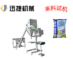 半自動粉劑包裝機(新型)
